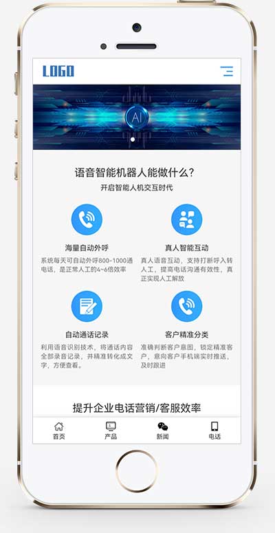 (自适应手机端)智能电话AI机器人语音软件网站模板-源码分享网