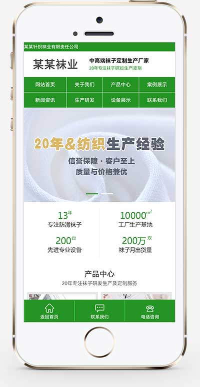 (PC+WAP)袜子生产厂家网站pbootcms模板 定制针织袜业网站源码下载-源码分享网
