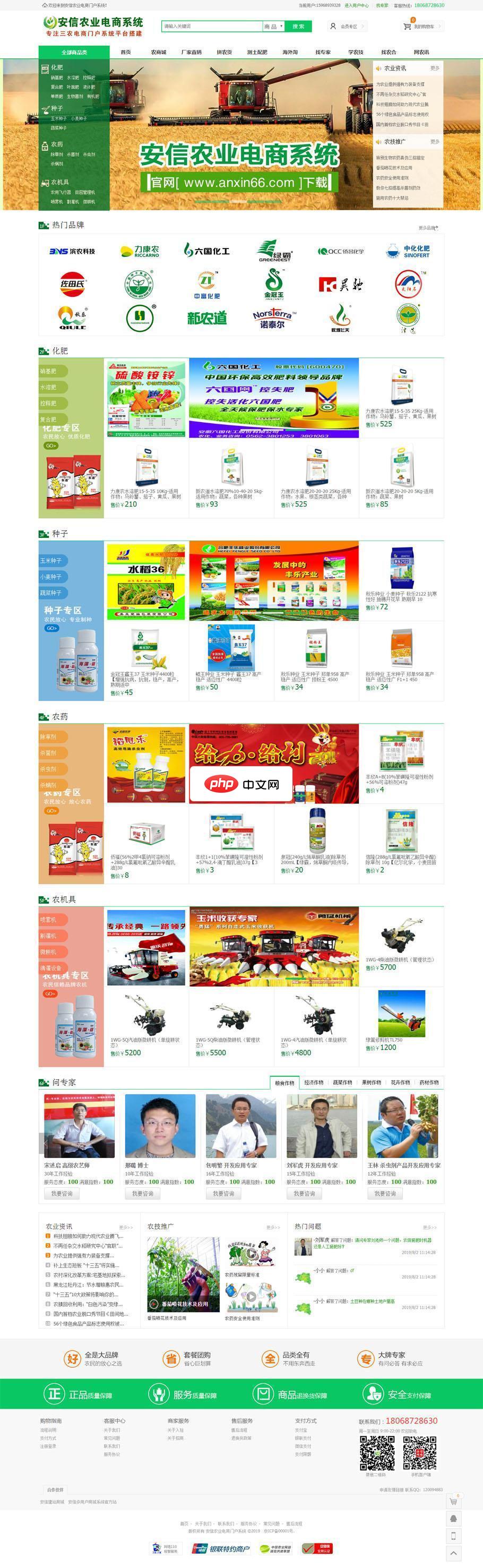 安信农业电商门户系统