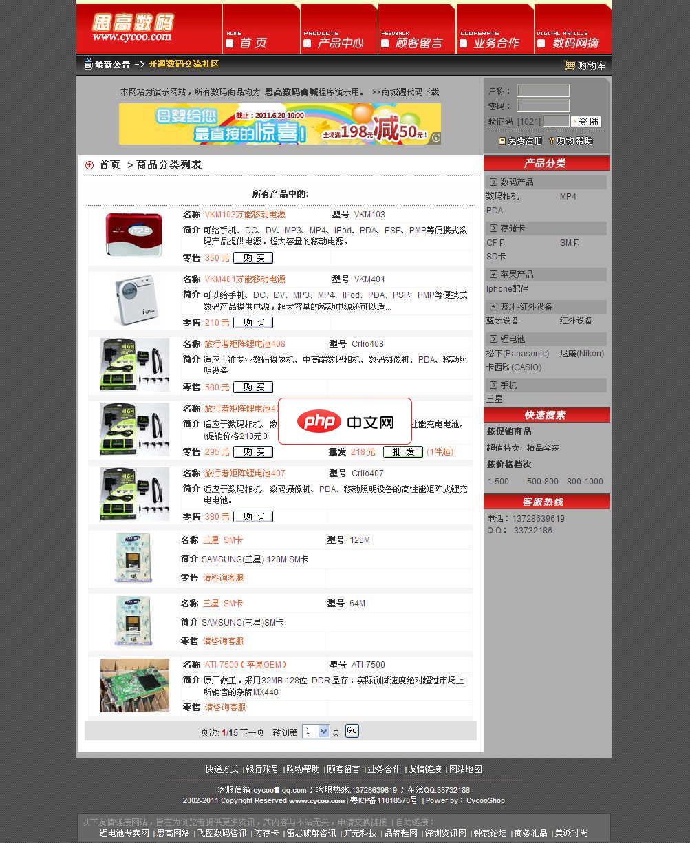 思高数码商城-源码分享网
