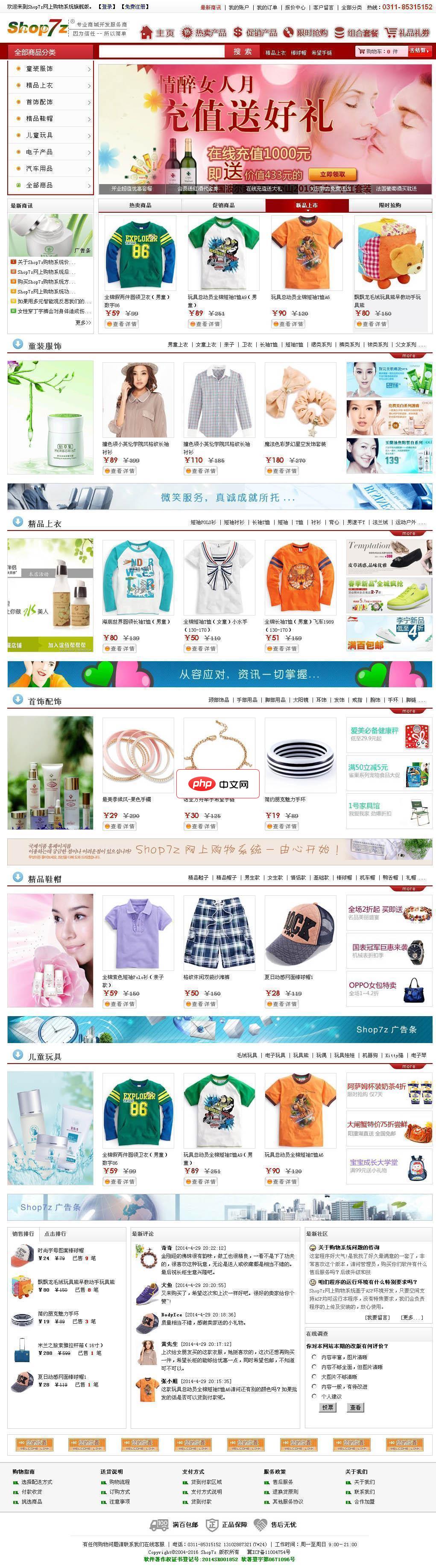 Shop7z网上购物系统旗舰版