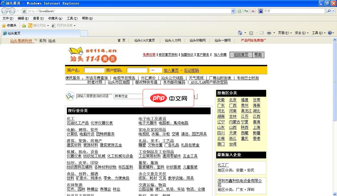 114黄页信息网站系统