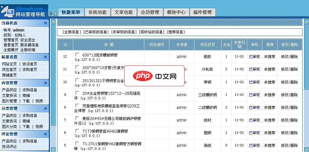 齐博B2B电子商务系统