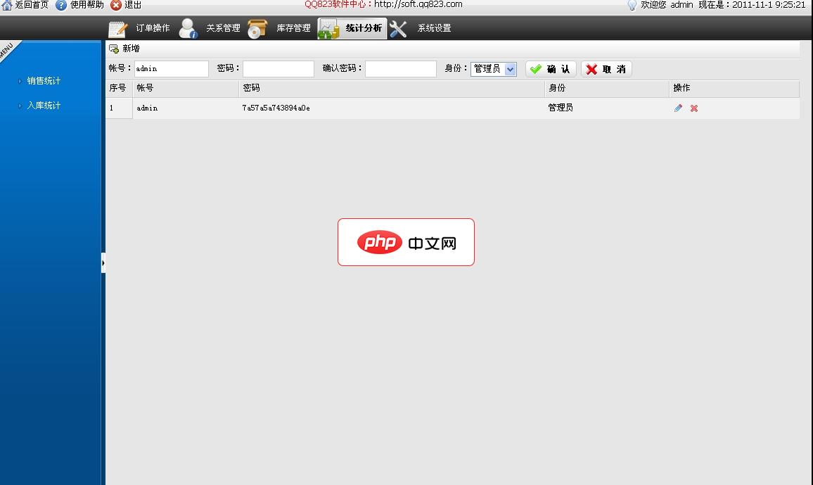 QQ823店铺进存销管理平台