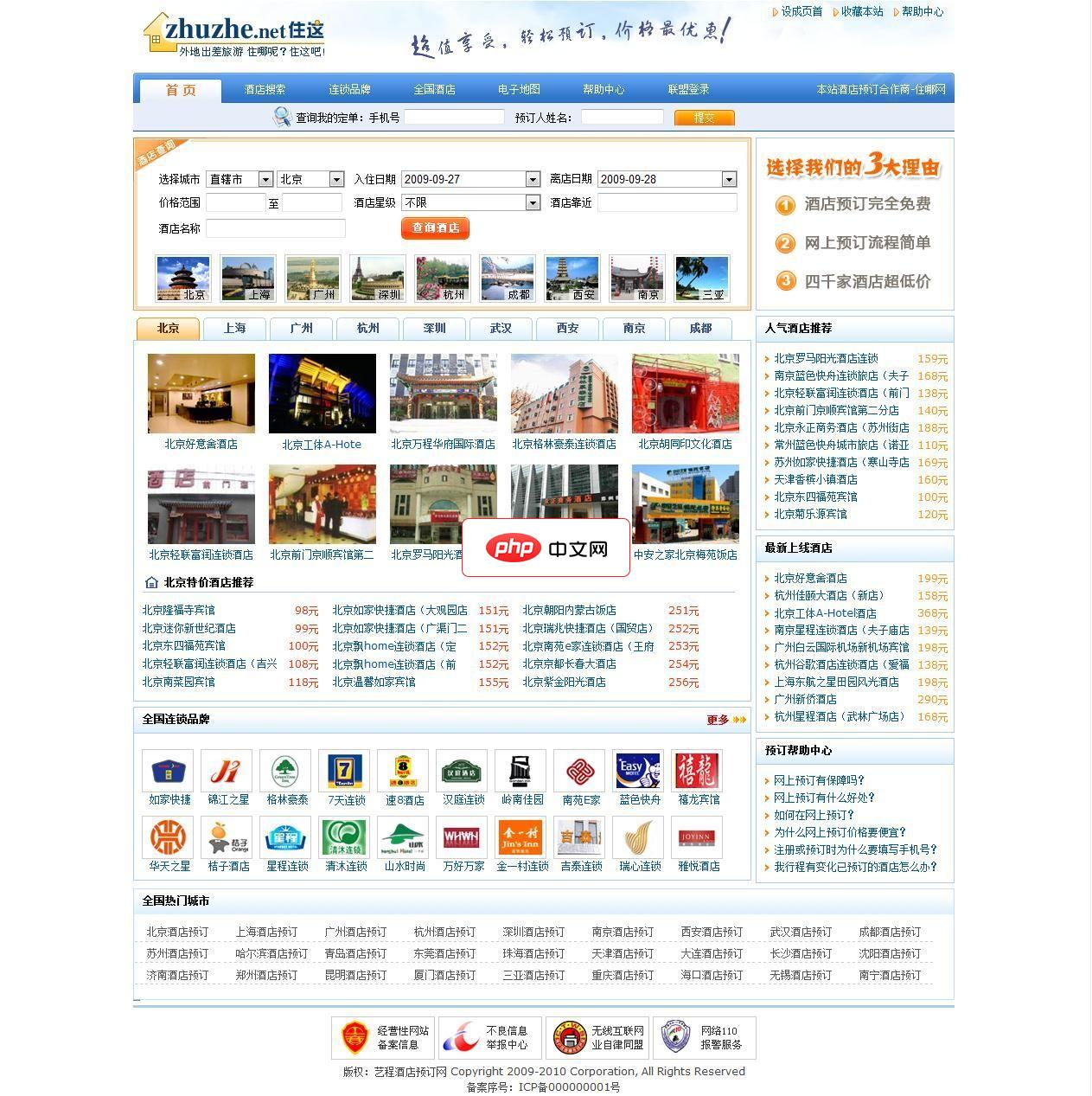 住哪网酒店预订程序城市专用版-源码分享网