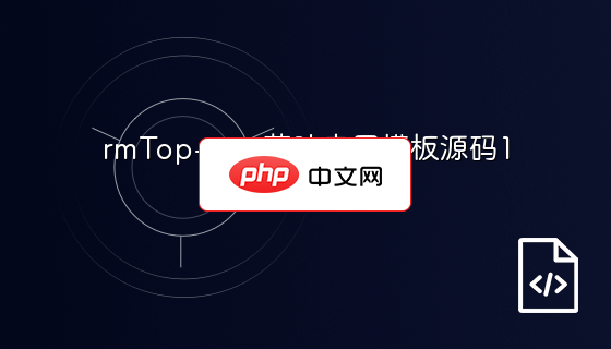 rmTop-cms茶叶官网模板源码1