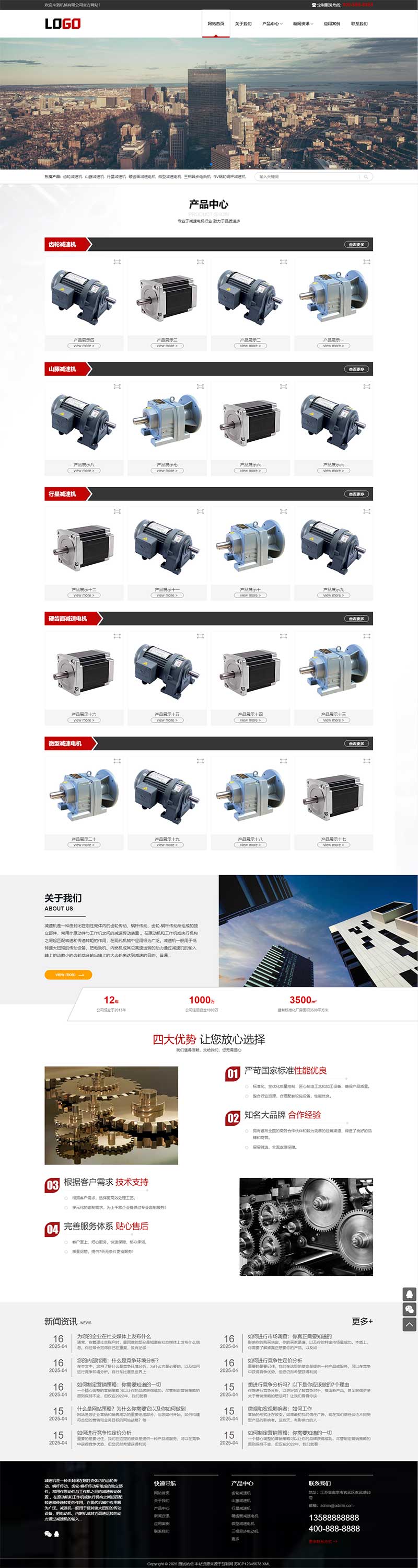 (自适应手机端)减速机网站模板 减速设备网站源码下载