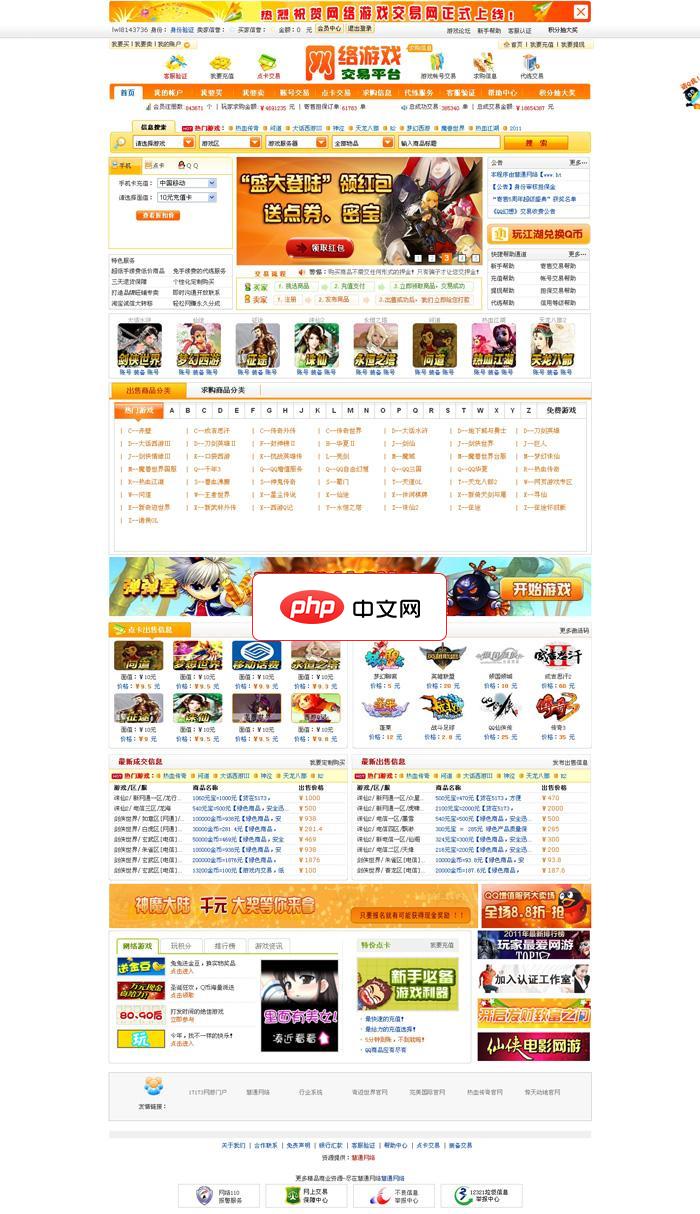 仿5173网络游戏交易平台