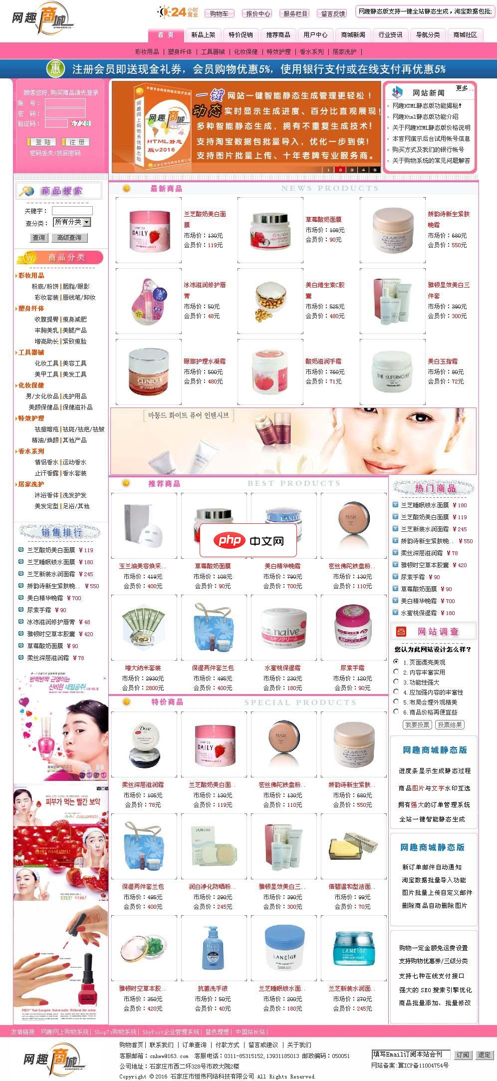 网趣网上购物系统HTML静态版-源码分享网