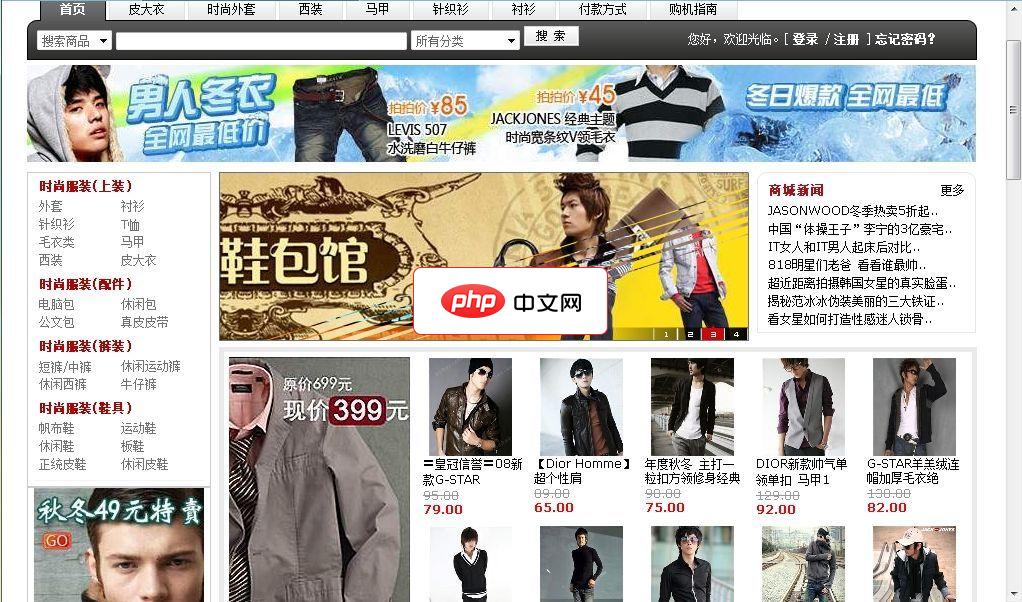 长登男装商城-源码分享网