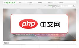 ECSHOP仿OPPO手机商城源码
