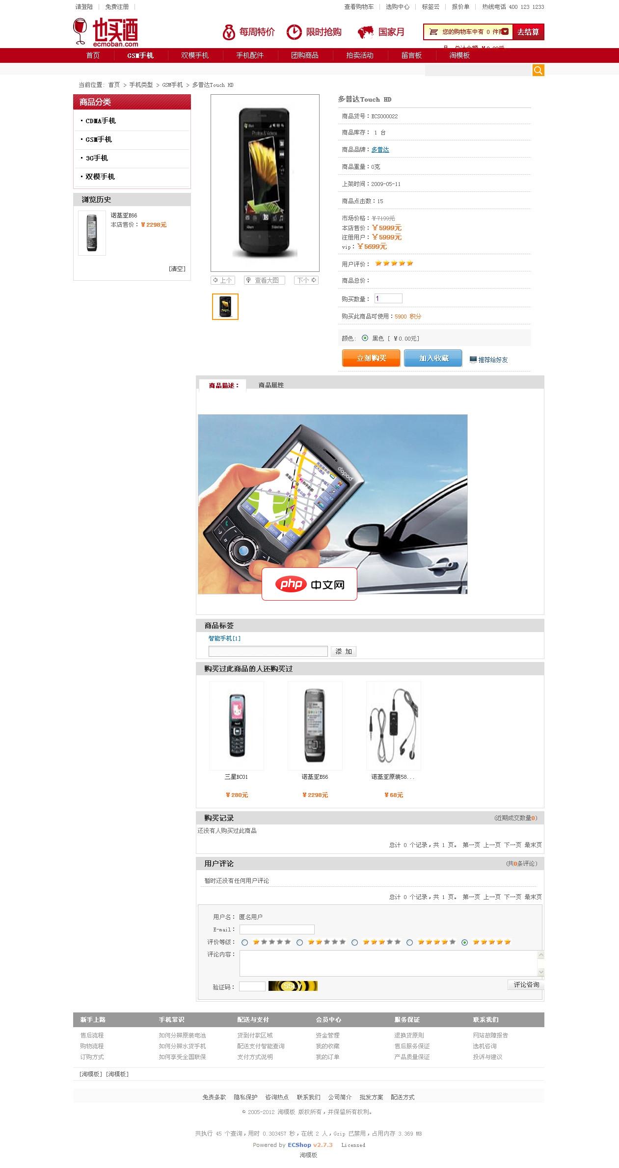 仿也买酒整站 for ECSHOP