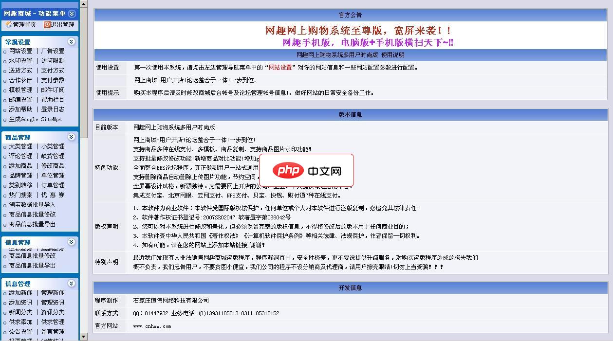 网趣网上购物系统多用户时尚版