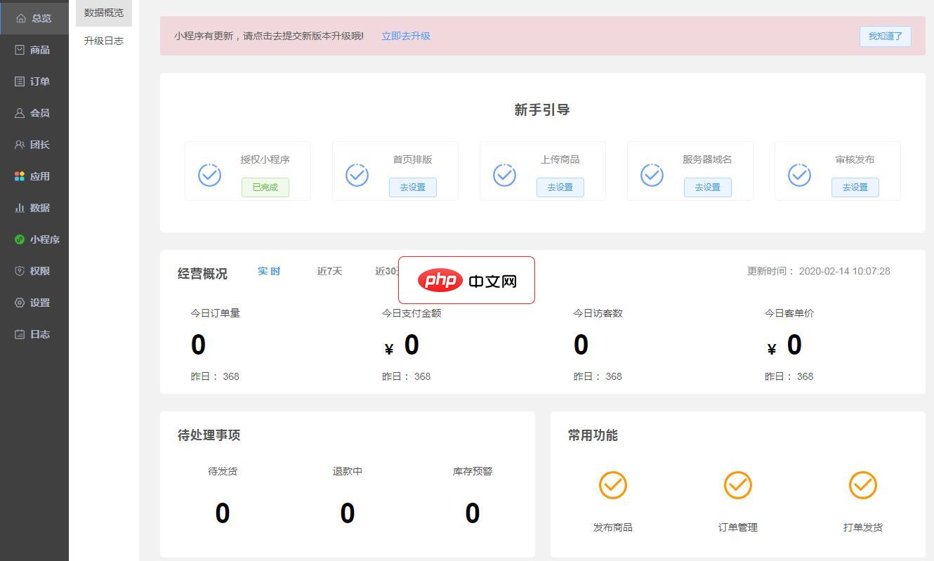 jpshop开源微商城小程序系统-源码分享网
