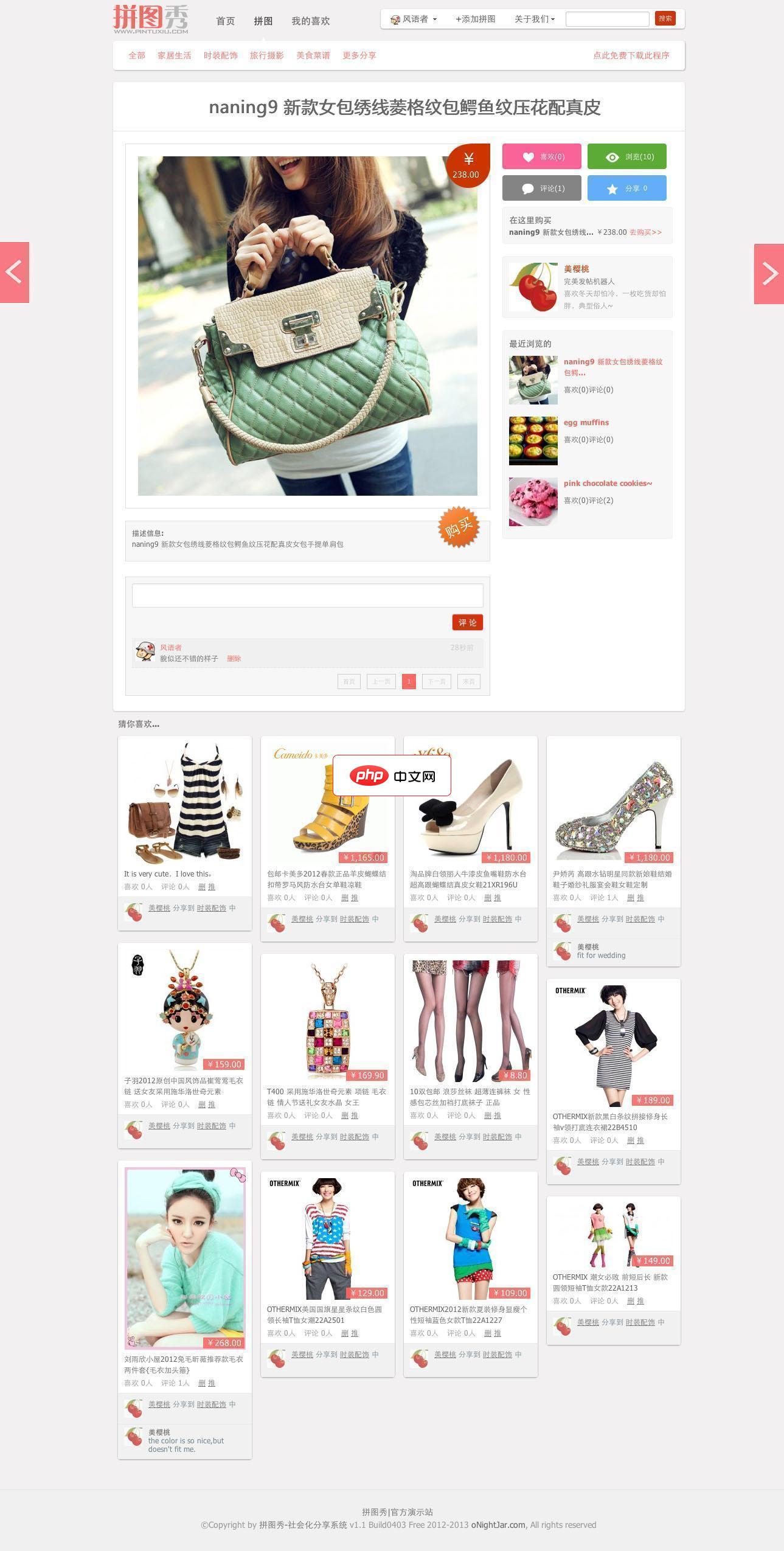 拼图秀社会化分享系统