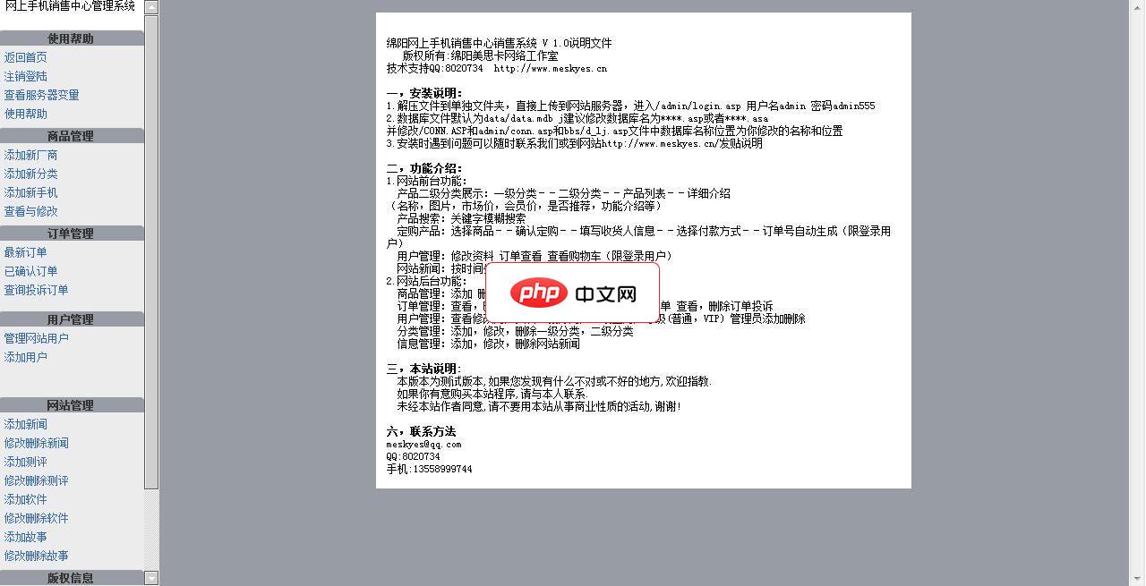 绵阳网上手机销售中心销售系统-源码分享网