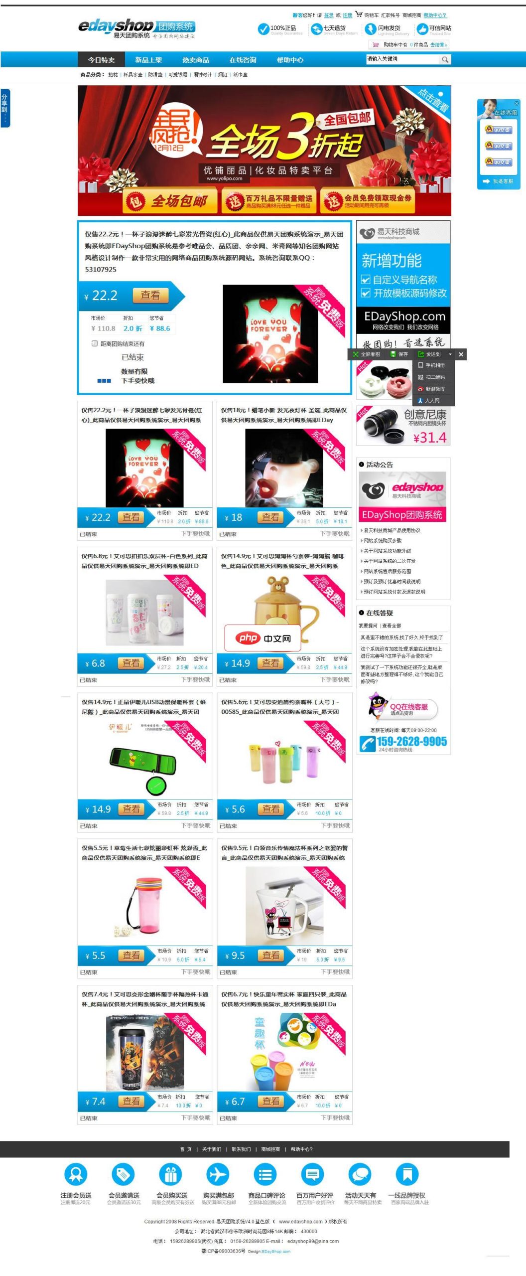 易天团购系统 蓝色版-源码分享网