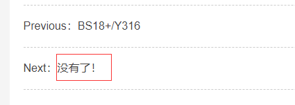 PbootCMS详情页里上一篇下一篇的“没有了”在哪里改啊-源码分享网