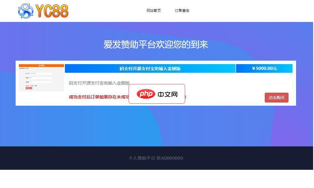 酷站码支付个人发卡系统
