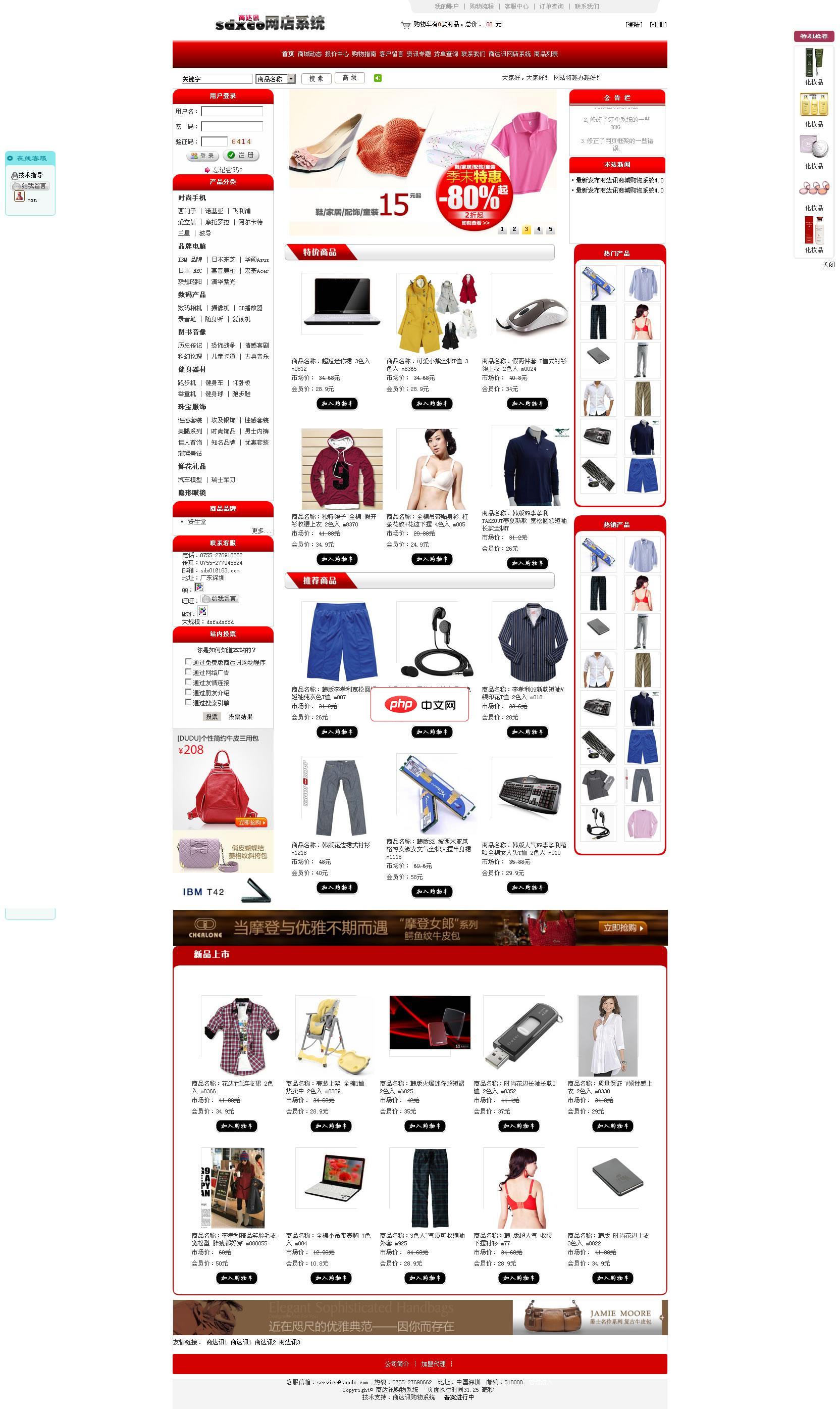 商达讯网店系统豪华版