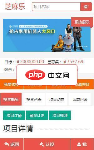 芝麻乐开源众筹cms系统