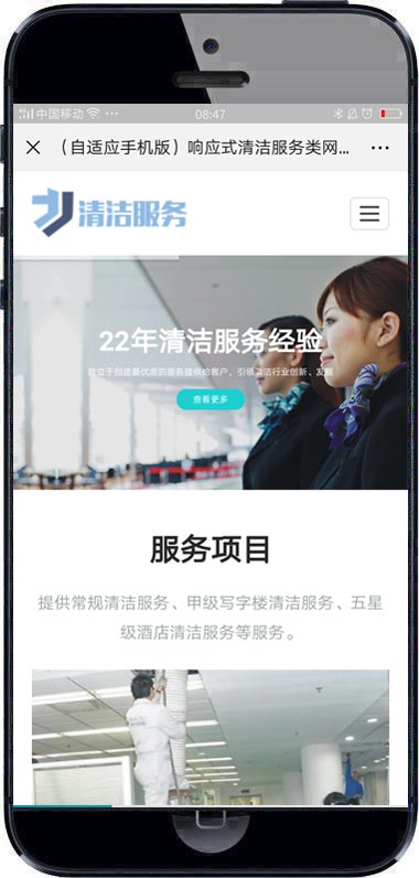 (自适应移动端)响应式清洁保洁家政服务类网站织梦模板-源码分享网