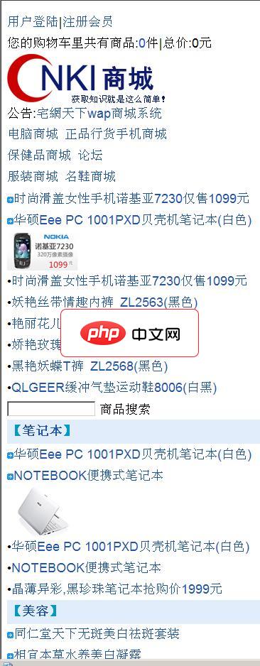 手机领域网 商城程序