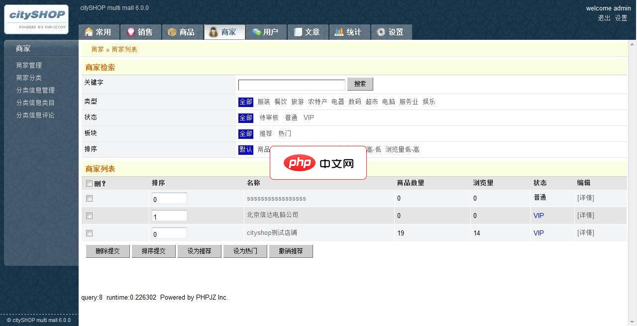 citySHOP 多用户商城-源码分享网