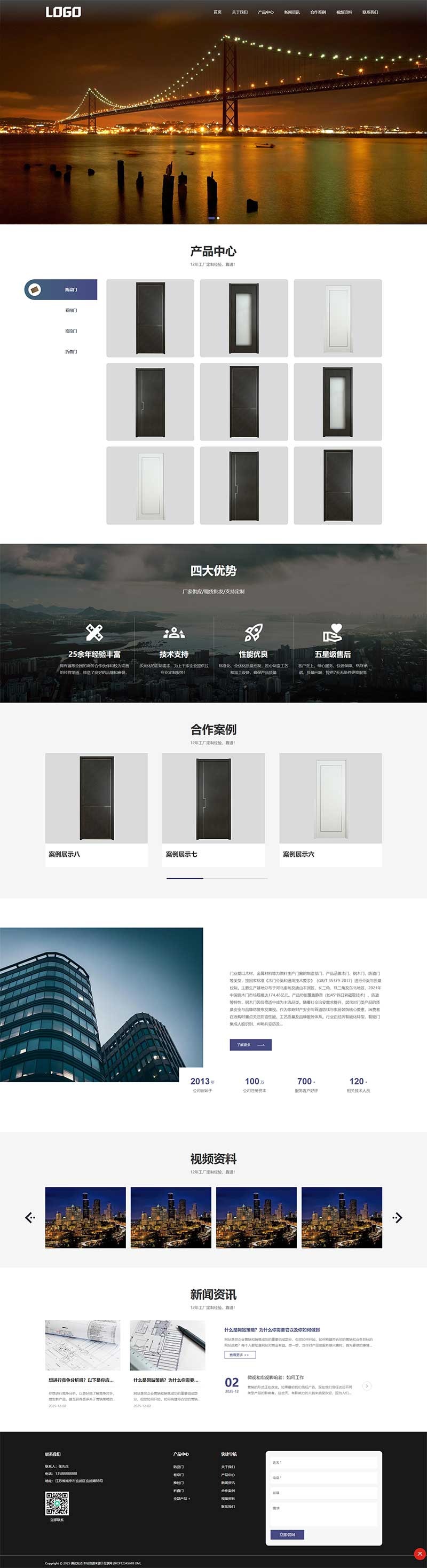 (自适应手机端)门业网站模板 门窗系统网站源码下载