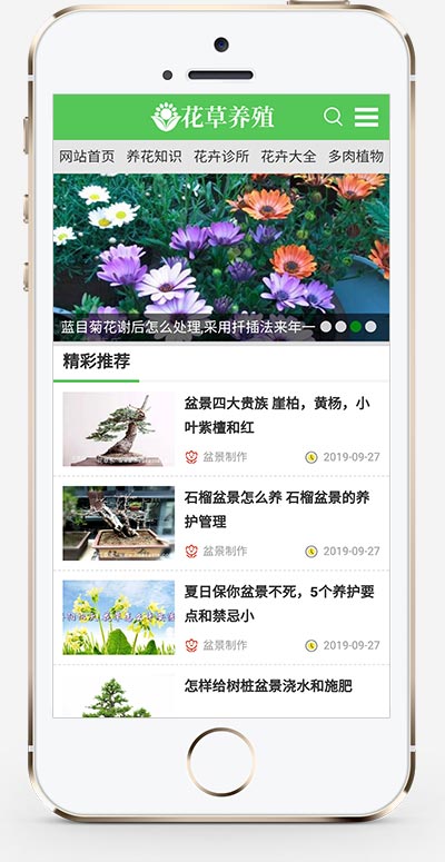 (PC+WAP)花卉养殖新闻资讯类pbootcms模板 绿色花草植物网站源码下载-源码分享网