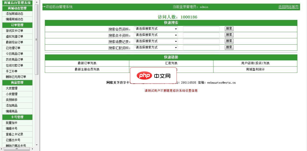 淘点卡销售系统-源码分享网