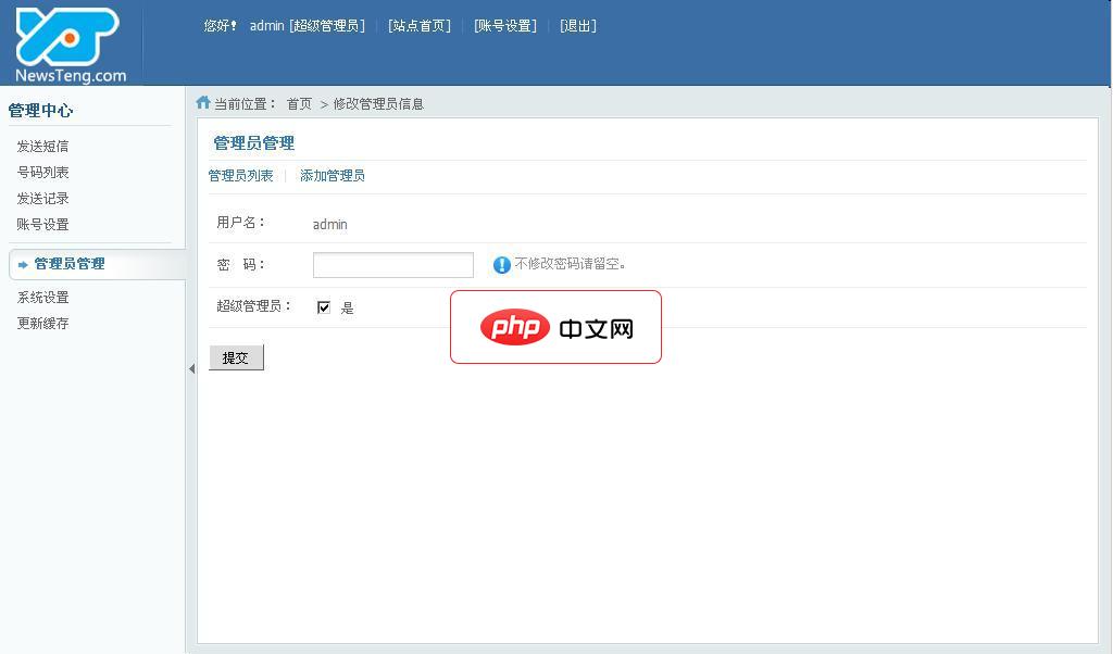 讯腾短信群发系统-源码分享网