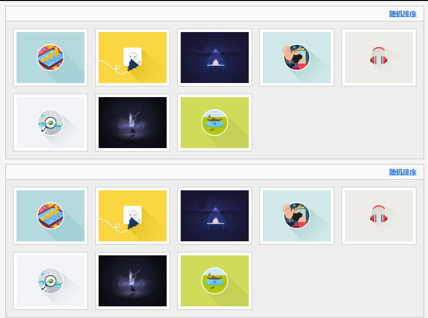图片的随机排列效果-源码分享网