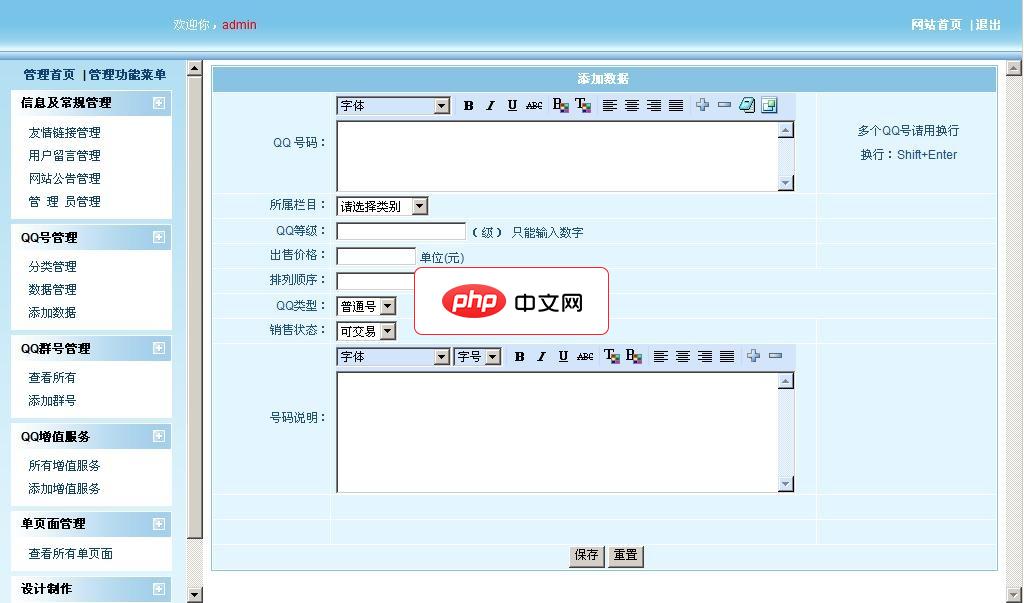 QQ号码交易网-源码分享网