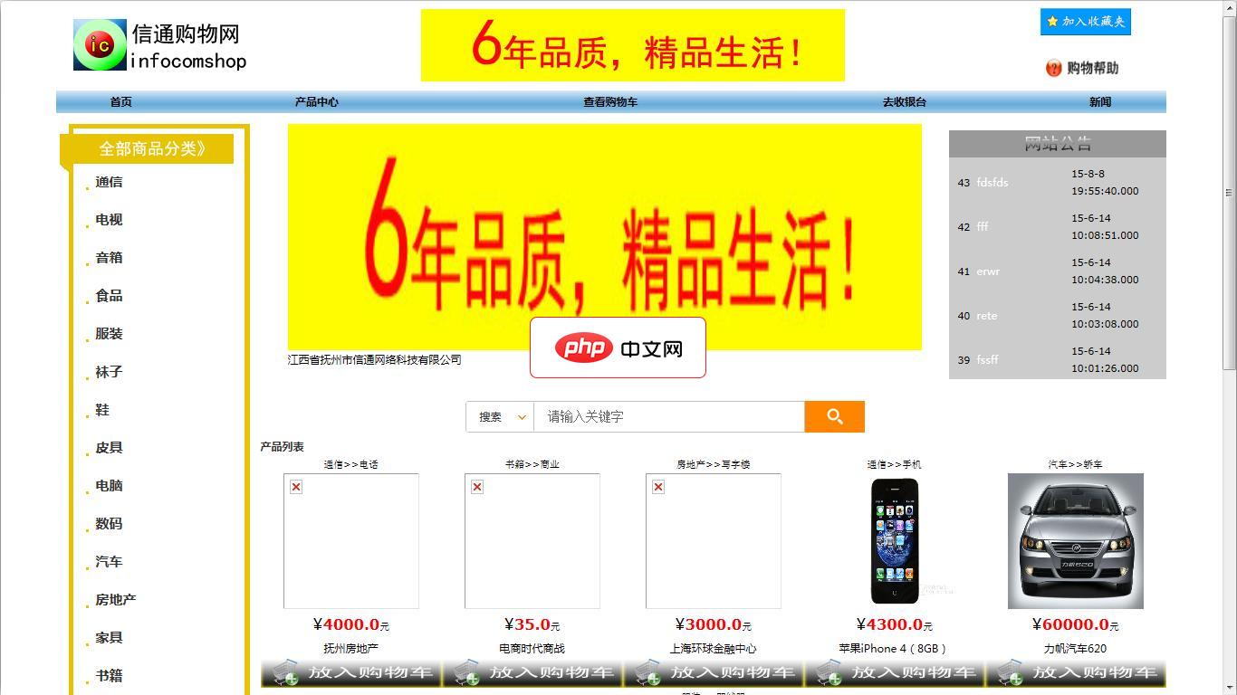 信通购物网Infocomhop-源码分享网