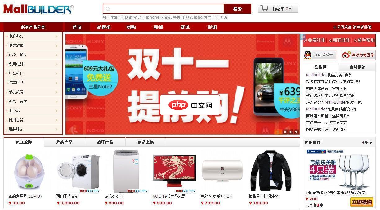 MallBuilder 多用户商城管理系统