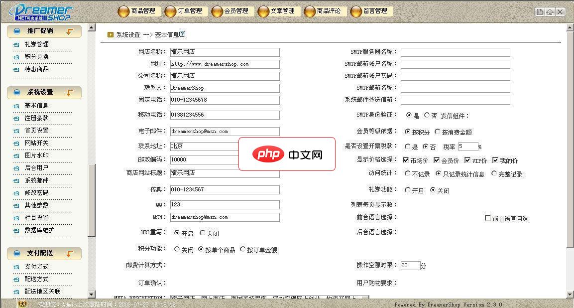 DreamerShop梦想家网店系统-源码分享网