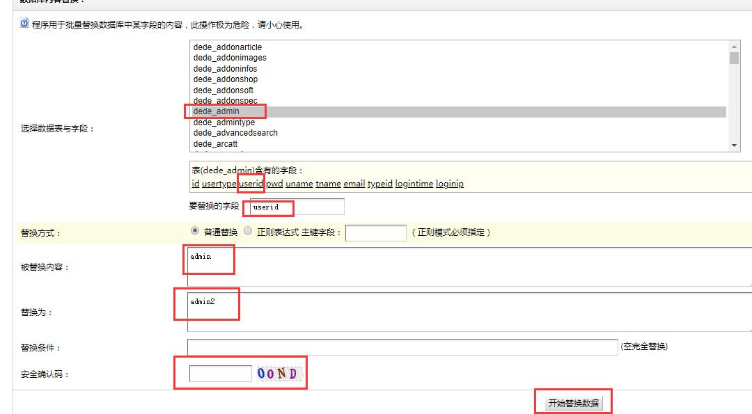 如何修改后台用户名和密码