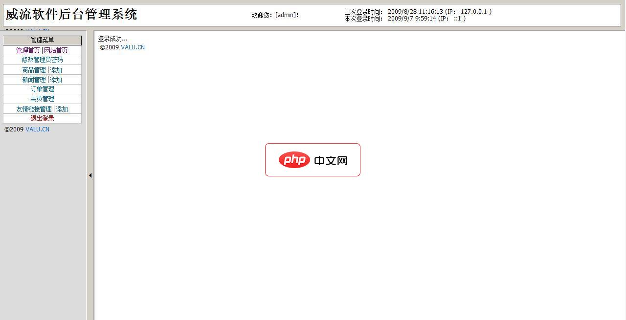 威流软件销售系统(V6Shop)
