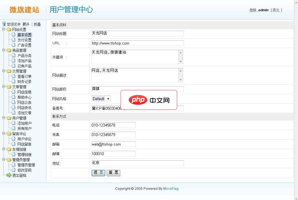 TLShop 网店系统-源码分享网