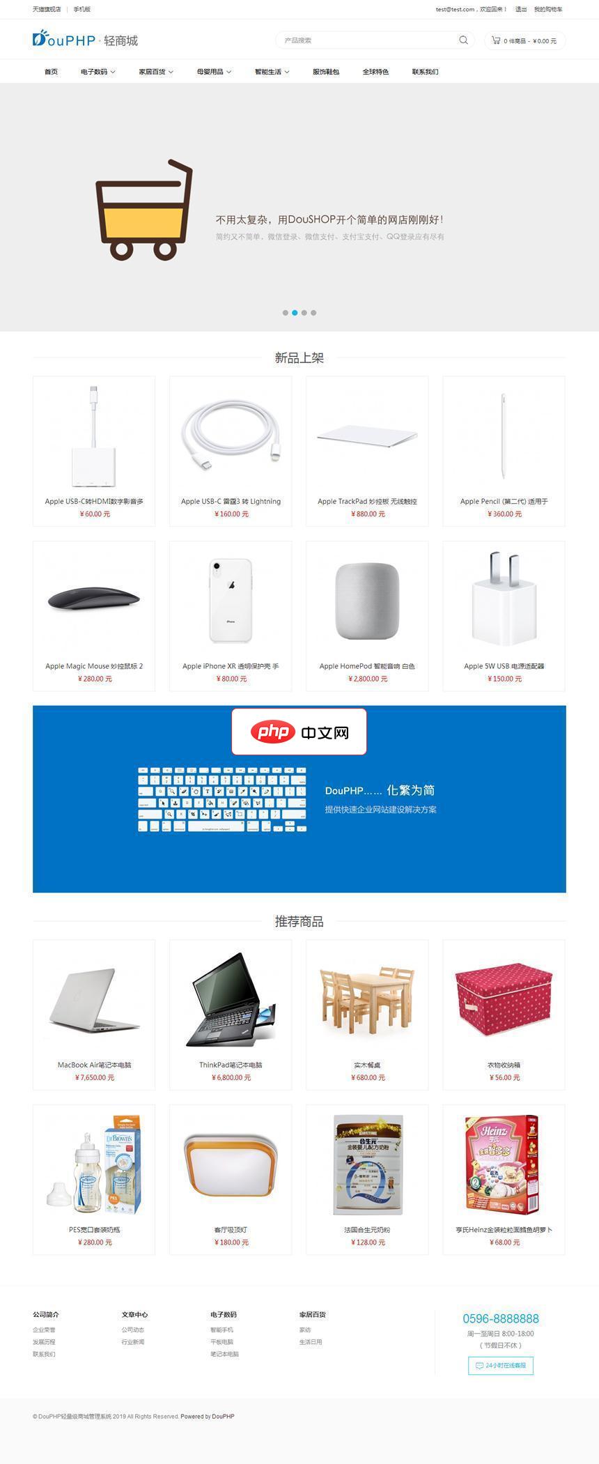 DouPHP轻量级商城管理系统