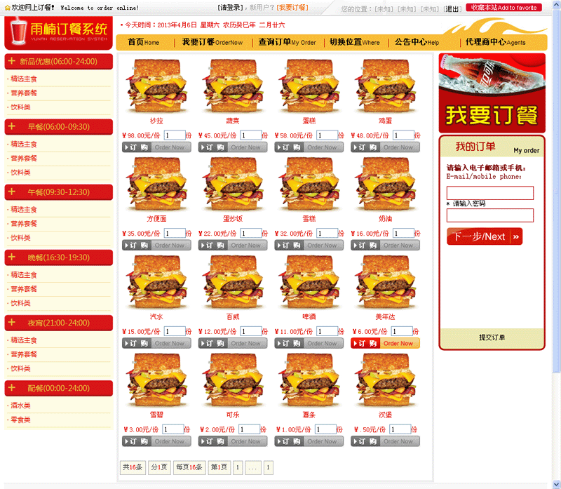 雨楠简易订餐系统(仿KFC)