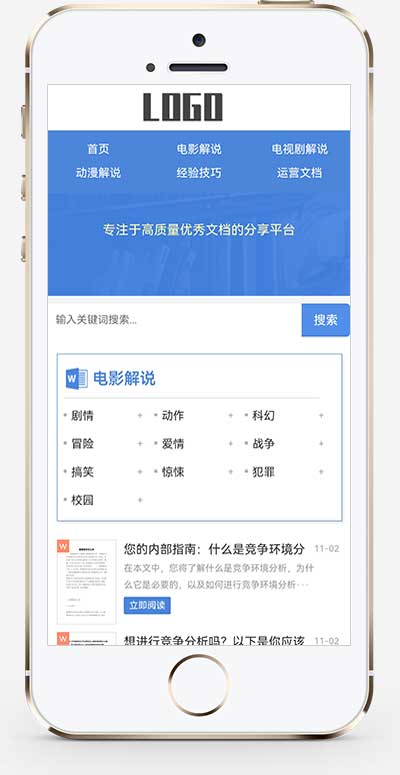 (自适应手机端)电影解说文案网站模板 word资源网站源码下载-源码分享网