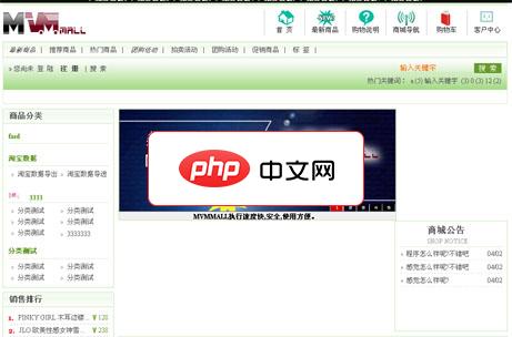 MvMmall 网店系统