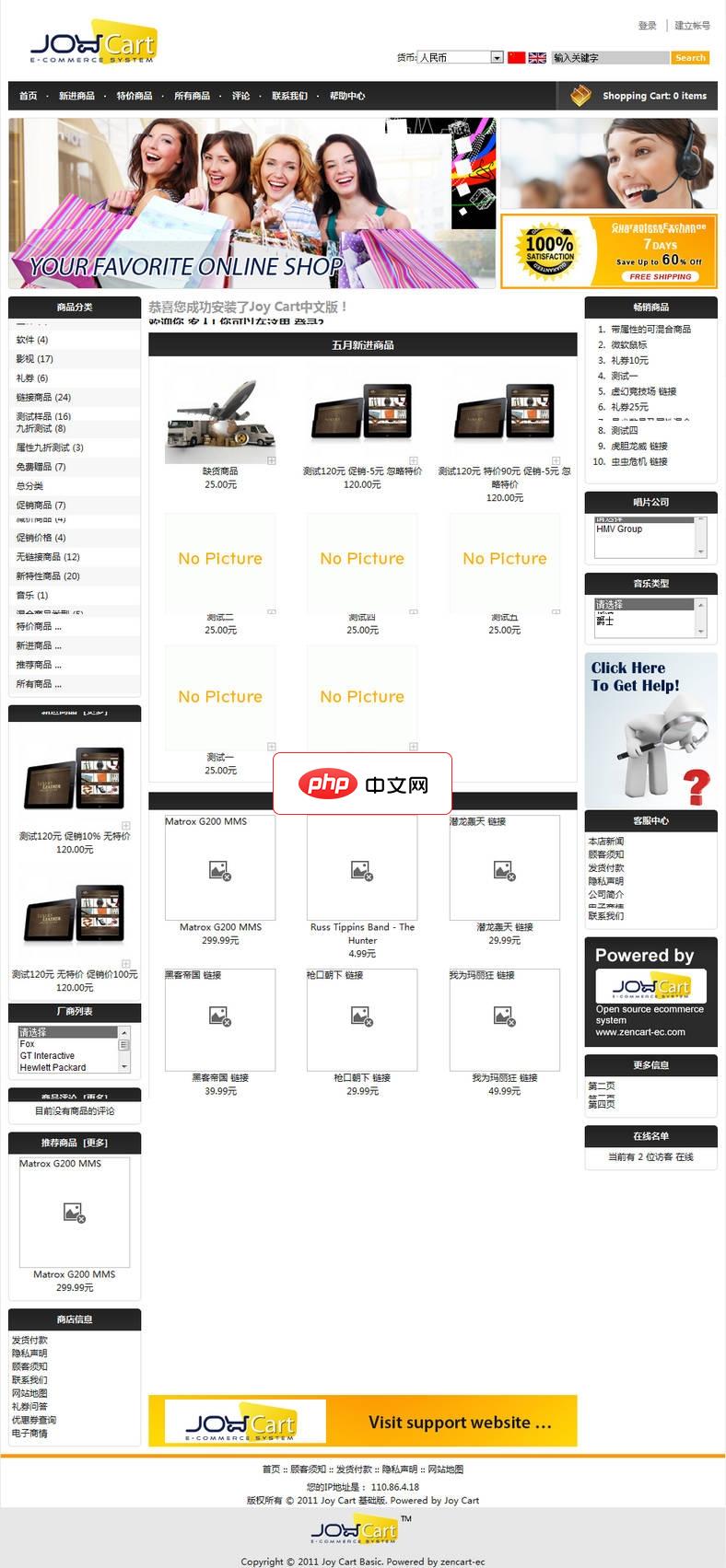 Joy Cart 多语言开源网店系统