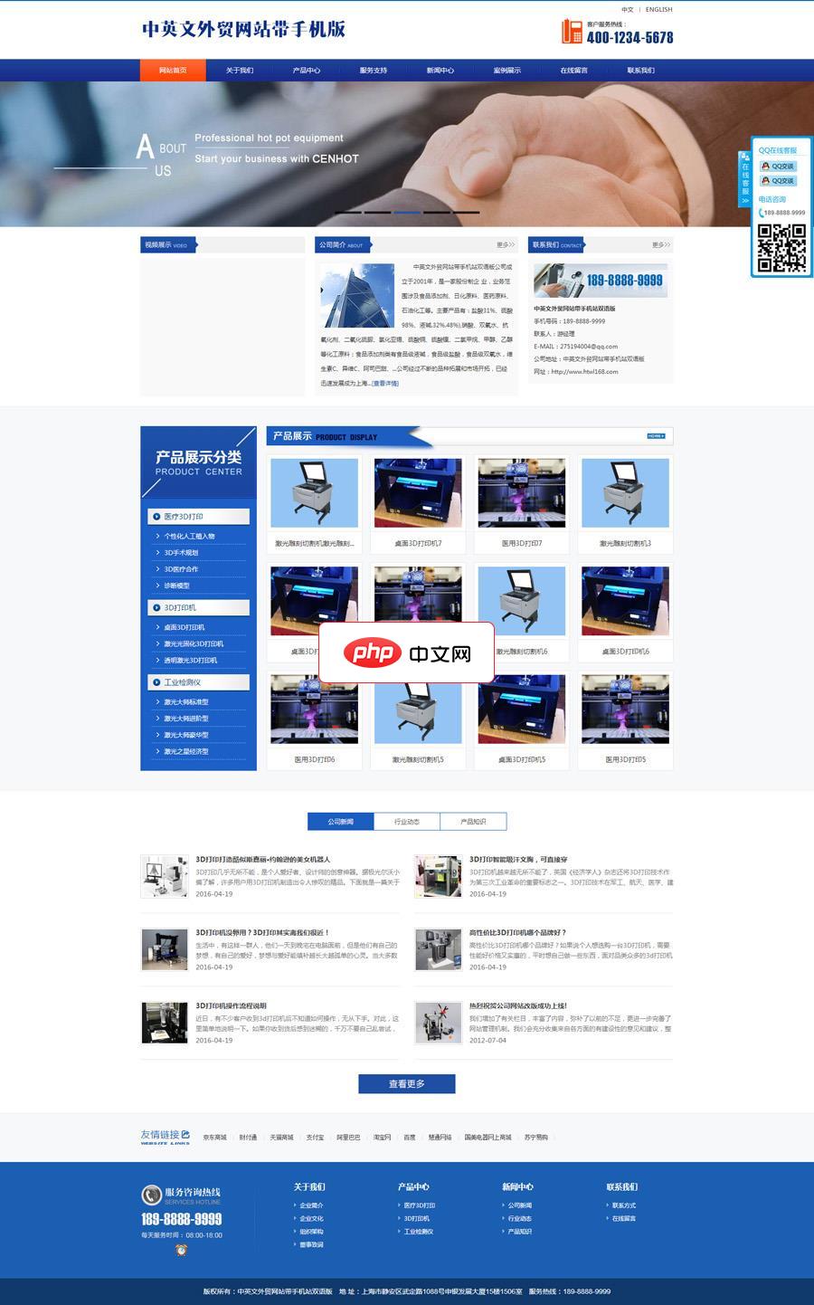 中英文外贸网站带手机站双语微信三合一版-源码分享网