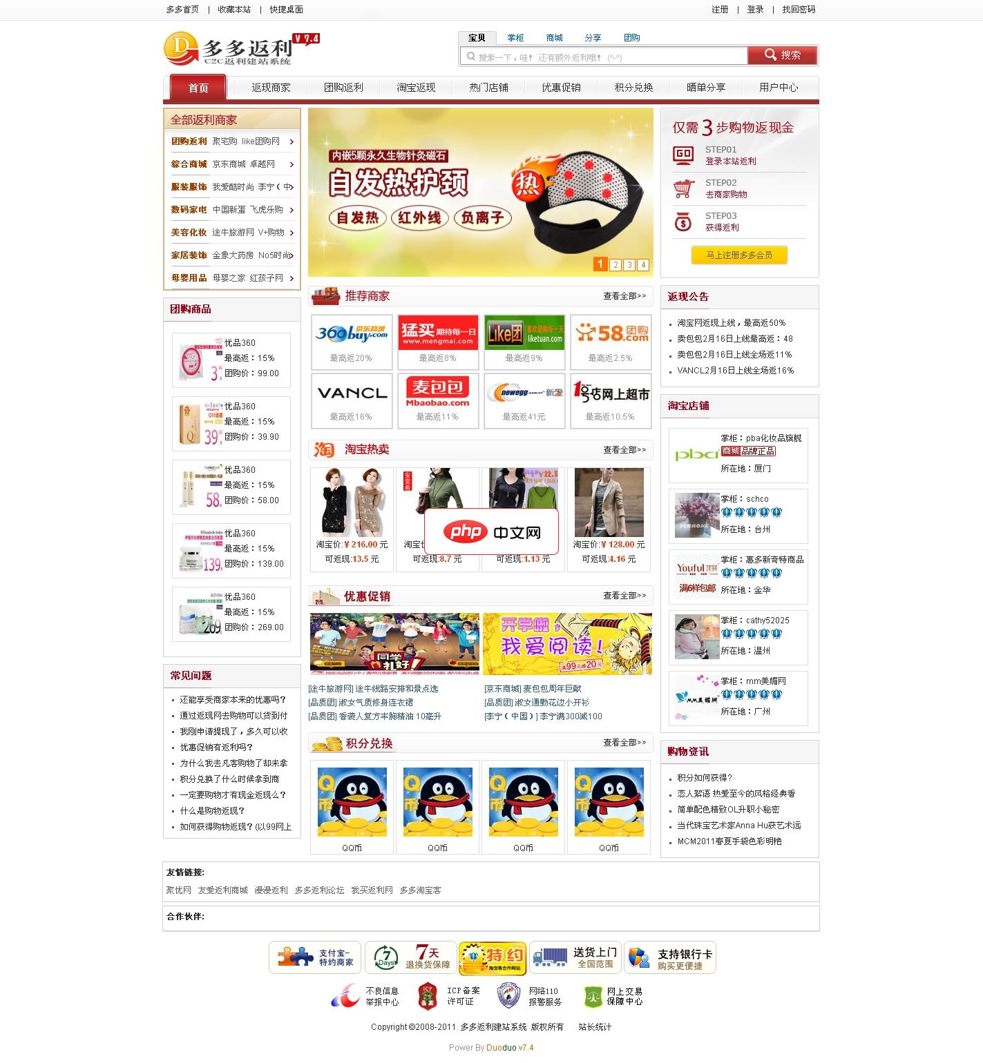 多多淘宝客返利网