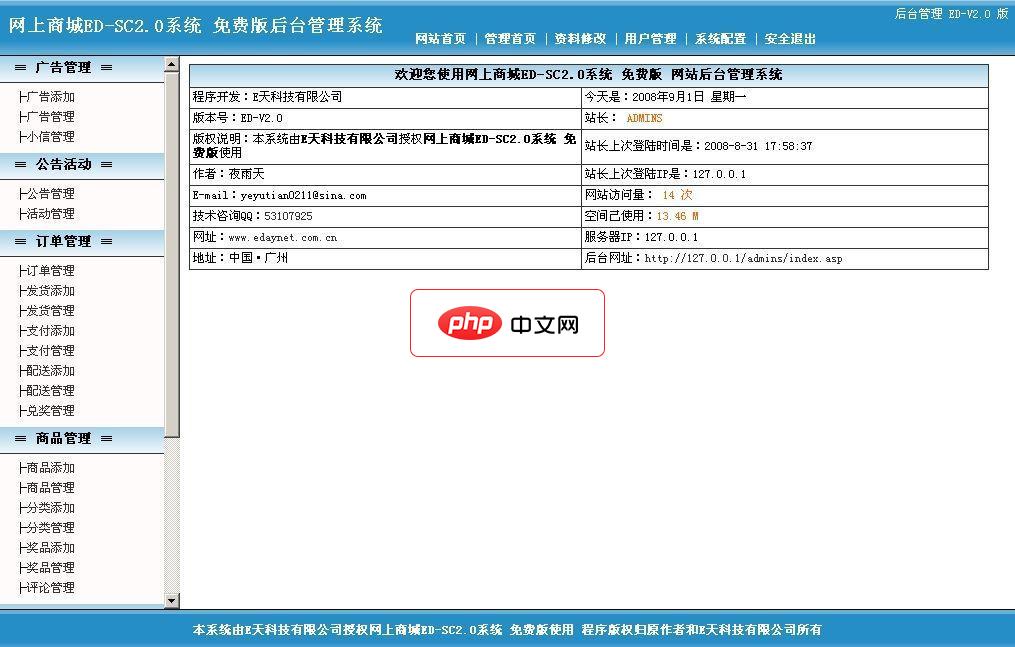 网上商城ED-SC-源码分享网