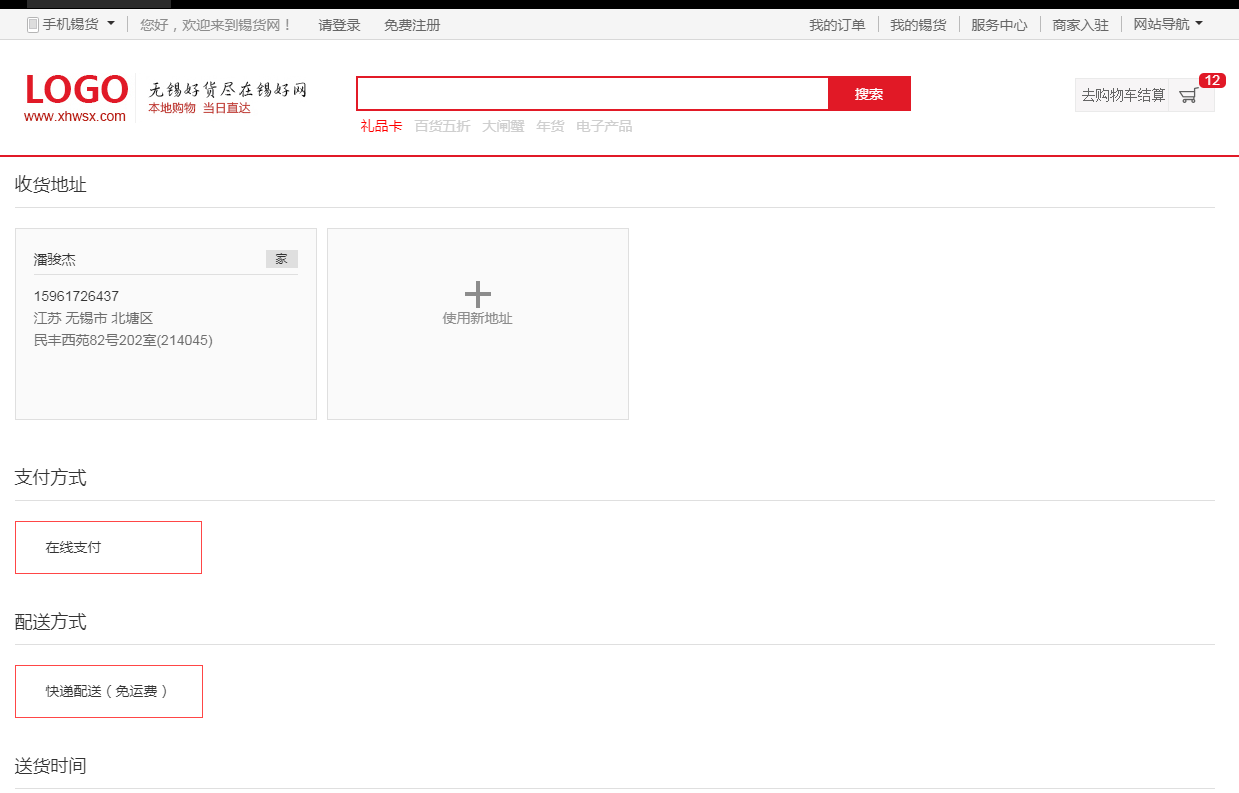 仿淘宝购物车提交页面-源码分享网