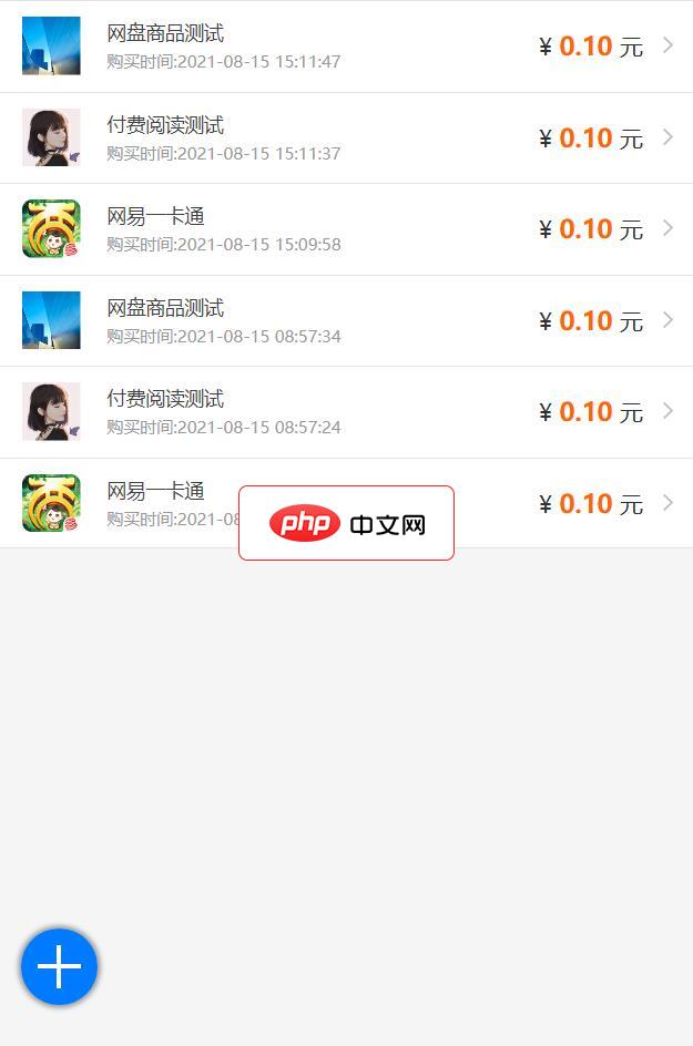 佳蓝虚拟商品自动发货系统(全手机版)